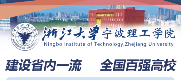 2023年浙大宁波理工学院成人高考专升本招生简章