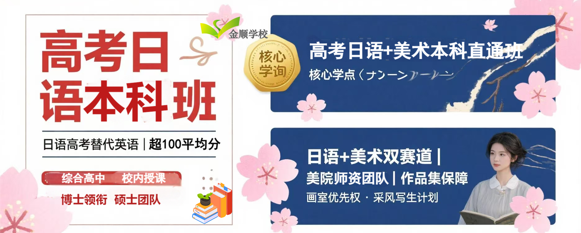 宁波综合高中本科直通班