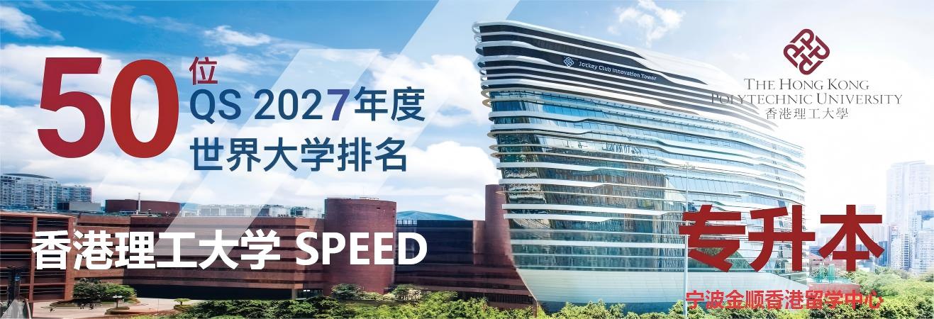 香港专升本留学,香港理工大学